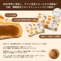 【期間限定】うきぴー柿まんじゅう(6個入り)