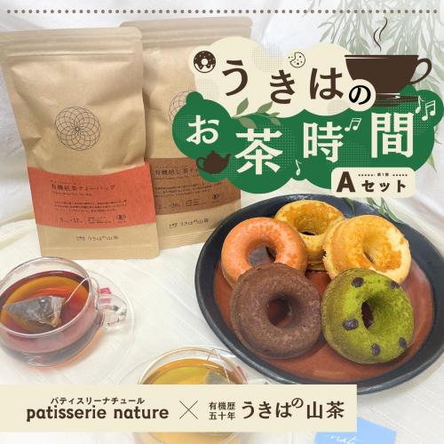 うきはのお茶時間 Aセット(ドーナツ&紅茶)