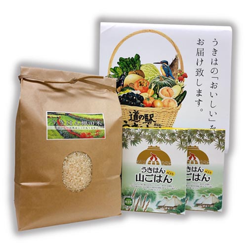 棚田米うきはん山ごはんセット(令和4年産米)