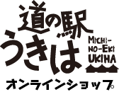 道の駅うきは　オンラインショップ/現在のカゴの中