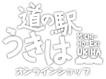 道の駅うきはオンラインショップ